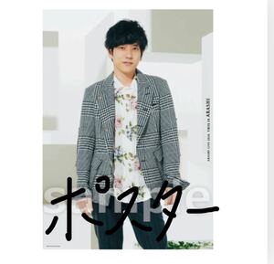 This is arashi 嵐 二宮和也 ポスター