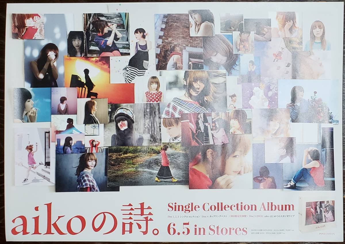 2025年最新】Yahoo!オークション -aiko ポスターの中古品・新品・未使用品一覧 2025年最新】Yahoo!オークション -aiko ポスターの中古品・新品・未使用品一覧