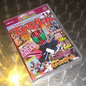 中古 DVD「仮面ライダーディケイド 守れ！てれびくんの世界」☆非売品