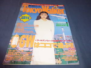 （29)「東京ウォーカー TOKYO WALKER」1994年　中山美穂（表紙+掲載）