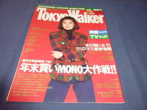 （34)「東京ウォーカー TOKYO WALKER」1991年　仙道敦子（表紙+掲載）/長渕剛　ブルーハーツ　甲本ヒロト