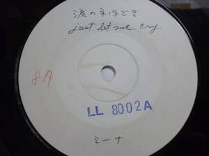 Super Rare Promo or Test Press Japan 7” ★「Mina / Just let me cry ミーナ 涙の手ほどき」 希少手書き白ラベル 45 single LL-8002