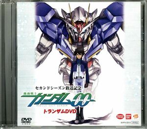 20302 中古DVD 非売品◆ セカンドシーズン放送記念 機動戦士ガンダム00 トランザムDVD