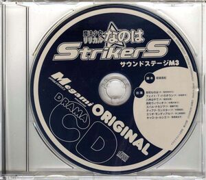 20353 中古CD 付録◆ 魔法少女リリカルなのは Strikers サウンドステージM3 ◆メガミマガジン付録 田村ゆかり 水樹奈々 植田佳奈