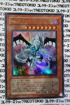 遊戯王 Sin スターダスト・ドラゴン(ウルトラレア VJMP)_画像1