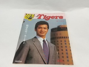 月刊タイガース　81　2月号　1981