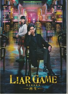 パンフ■2012年【ライアーゲーム -再生-】[ A ランク ] 松山博昭 甲斐谷忍 松田翔太 多部未華子 芦田愛菜 江角マキコ 高橋ジョージ