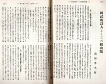 ※毒皷創刊號第4巻第1・2・4・5號の5冊田中智學主裁・法華経の研究＝長瀧智大・日蓮主義と科学哲学＝山川智應・戦国武士の生活＝高柳光壽等_画像7