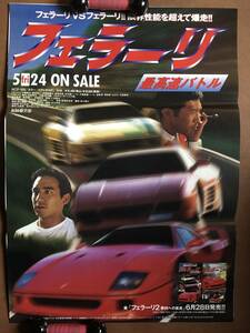  постер [ Ferrari ](1996 год * большой .) внутри глициния Gou Shino .. человек Terada свет . река . мыс . три Takagi Mio не продается 