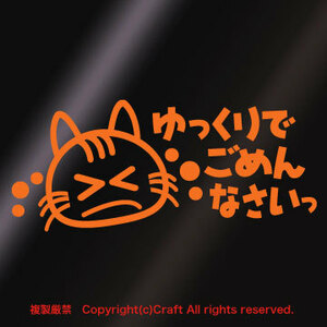  slowly . I'm sorry . cat / sticker ( orange //Type-3/15cm)//