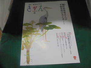 糖尿病ライフさかえ　2021年3月号