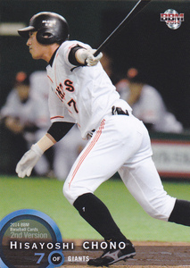 ＢＢＭ2014ベースボールカード2nd 569 長野久義 佐賀県 筑陽学園高校 日大 ホンダ ドラフト１位 巨人 読売ジャイアンツ