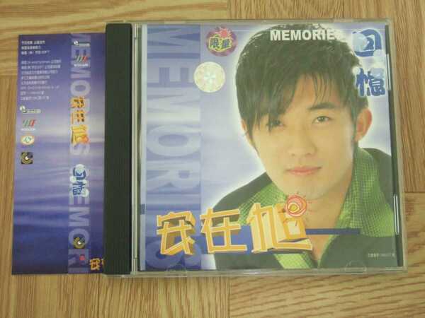 《CD》アン・ジェウク 安在旭 / MEMORIES 回憶