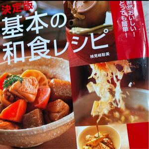 料理本 和食