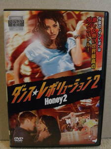 ☆【☆ダンスレボリューション２/Honey2/青春ダンスムービー続編/送料180円】☆