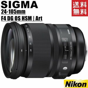 シグマ SIGMA 24-105mm F4 DG OS HSM Art ニコン用 Nikon FFXマウント フルサイズ対応 一眼レフ カメラ 中古