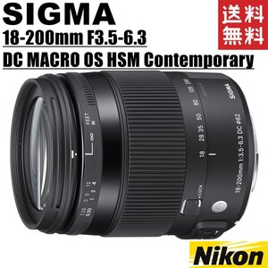 シグマ SIGMA 18-200mm F3.5-6.3 DC MACRO OS HSM Contemporary ニコン用 一眼レフ カメラ 中古