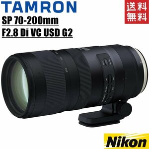 タムロン TAMRON SP 70-200mm F2.8 Di VC USD G2 大口径望遠ズームレンズ ニコン用 フルサイズ対応 一眼レフ カメラ 中古