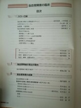 日本医師会雑誌 　脳血管障害の臨床　生涯教育シリーズ５６　（ネコポス利用）_画像5
