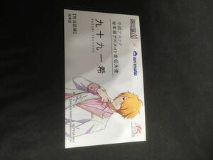 九十九一希「アイドルマスター 日本横断フェア in アニメイト」 アニメイト宣伝大使風名刺 アイマス