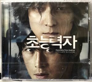 超能力者　OST 韓国映画　未開封CD カン・ドンウォン　チョン・ウンチェ　コ・ス10