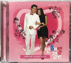 恋愛結婚　OST 韓国ドラマ　未開封CD キム・ジフン　キム・ミニ　ユン・セア　パク・ギウン　カン・ハンビョル08