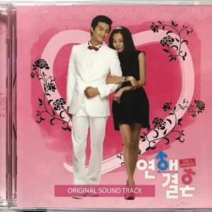 恋愛結婚 OST 韓国ドラマ 未開封CD キム・ジフン キム・ミニ ユン・セア パク・ギウン カン・ハンビョル08の画像1