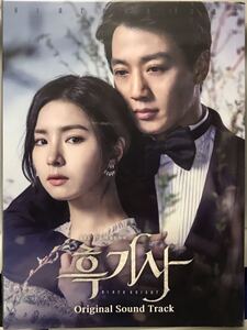  black knight ~... promise ~OST South Korea drama unopened 2CD Kim *rewonsin*segyonso*jihesin*soyuru Park *somfn17