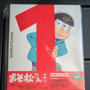 おそ松さん 第1期 第1松 初回生産限定版 DVD