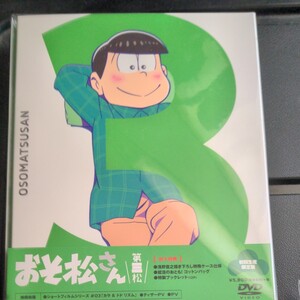 おそ松さん第1期第三松初回生産限定版特典付 DVD