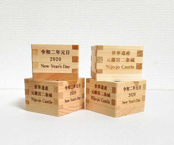 希少 世界遺産 元離宮 二条城『令和二年元日』限定 升4個セット 送料無料 ます マス 酒器