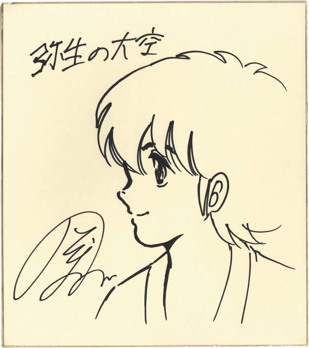 Toshio Nobe 手绘插图, 签名彩色纸 一条周作的《弥生的天空》# 复制原画, 卡通素描, 插图, 设置材料, 古董, 漫画, 动漫周边, 符号, 签名