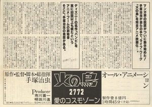 貴重 非売品 火の鳥2772愛のコスモゾーンプレスシート　　　　　　　♯　　原画　設定資料　アンティーク