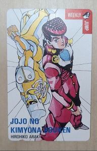 少年ジャンプ抽プレテレカ　ジョジョの奇妙な冒険　荒木飛呂彦　送料無料