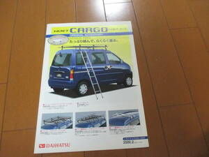  house 18431 catalog * Daihatsu * high jet cargo *2000.2 issue 