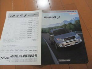  house 18454 catalog * Toyota *RAV4J Rav 4J OP option parts *2003.8 issue 