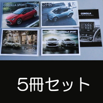 トヨタ カローラ スポーツ C-HR 中古 パンフレット 冊子 5冊セット_画像1