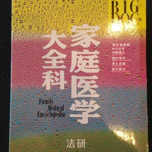 家庭医学大全科