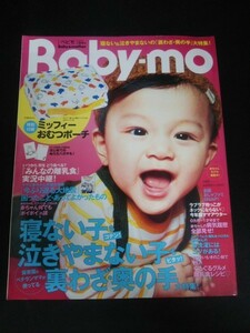 Ba1 10532 Baby-mo ベビモ 2019年秋冬号 No.154 寝ない・泣きやまないの「裏わざ・奥の手」 いつから何をどう食べる?「みんなの離乳食」 他