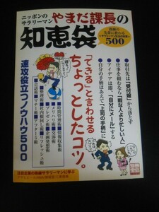 BA1 10542 Office Worker Nippon и по -прежнему до сих пор мешка менеджера секции 2005 маленький трюк, который заставляет меня сказать: «Я могу это сделать». Полезное поле -как 500 и т. Д.