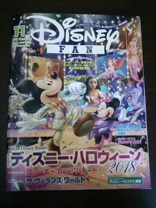 Ba1 10569 Disney FAN[ディズニーファン] 2018年11月号 No.351 ディズニー・ハロウィーン2018 スプーキーBOO!パレード 風間俊介 他