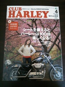 Ba1 10564 CLUB HARLEY[クラブ・ハーレー] 2004年4月号 Vol.45 シートを換えるとハーレーは100倍楽しくなる! ミヤビ・ツアーズ 他