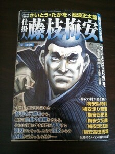 Ba1 10558 コミック乱 平成26年7月号増刊 仕掛人藤枝梅安 さいとう・たかを 原作:池波正太郎 梅安臥待月 梅安走り蕎麦 梅安女犯僧 他