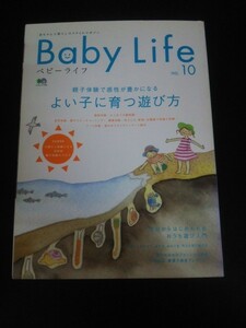 Ba1 10530 Baby Life ベビーライフ No.10 親子体験で感性が豊かになる よい子に育つ遊び方 動物体験/はじめての動物園 自然体験 他