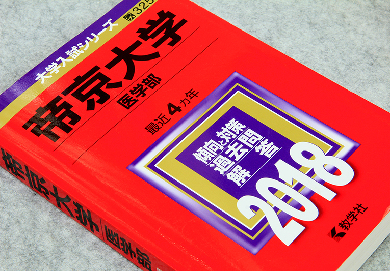 2023年最新】ヤフオク! -帝京大学医学部(本、雑誌)の中古品・新品