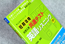 ☆駿台 短期攻略 大学入学共通テスト 英語リスニング CD付き 共通テスト対策実戦問題4回付きです！_画像2