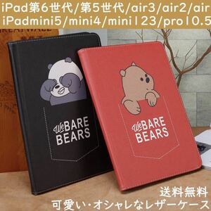 ipad カバー ケース 可愛い　ケース