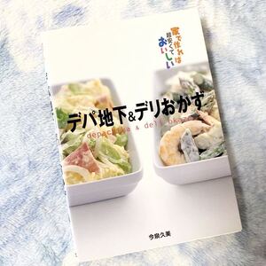 ヤフオク デパ地下 サラダ 本 雑誌 の中古品 新品 古本一覧 ヤフオク デパ地下 サラダ 本 雑誌 の中古品 新品 古本一覧