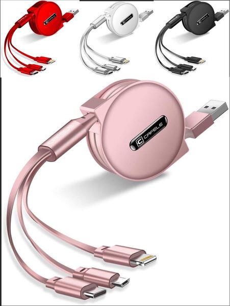 巻き取り式 3in1 充電ケーブル 同時充電可 データ転送 1.2m