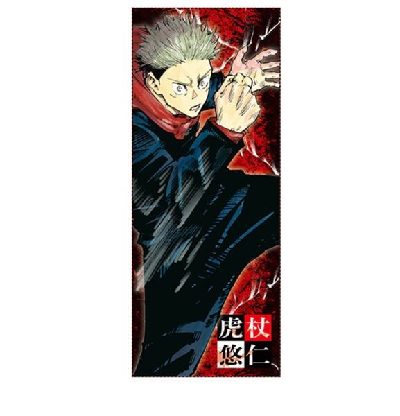 『呪術廻戦』キャラクター大判タオル 虎杖悠仁